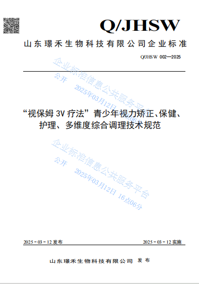 视保爱体育入口姆 3V 疗法正式通过企业标准化管委会备案树立青少年视力健康管理行业新标杆(图1)