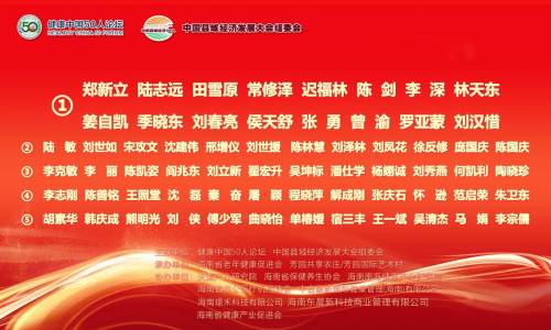 视保姆董事长刘春亮助力健康中国战略：携手专家共谋视康新赛道(图3)