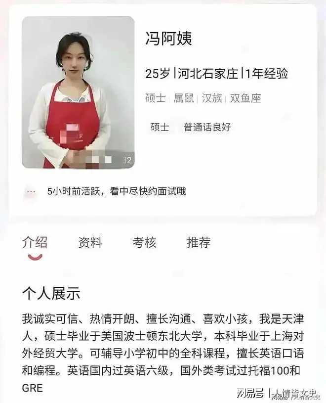 现在保姆行业卷得厉害25岁的年轻阿姨本科学历竟然应聘保姆(图1)