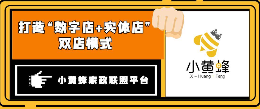 小黄蜂家政团购平台：引领家政行业步入数字化快车道(图4)