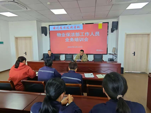 宿州应用技术学校总务处开展物业保洁业务培训(图1)