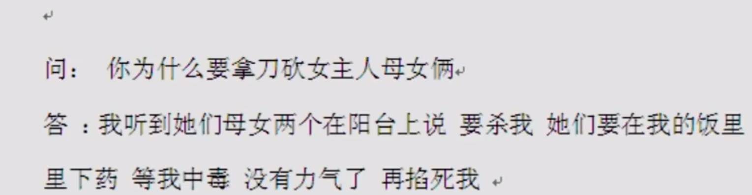 12年南京保姆凌晨犯病持刀狂砍雇主一家警方查出意外真相(图6)