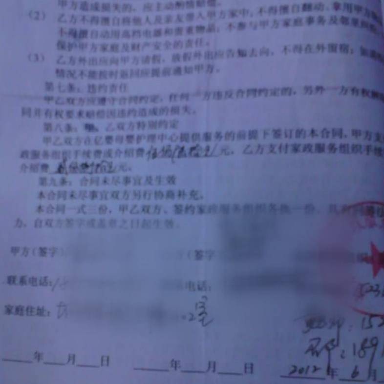 12年南京保姆凌晨犯病持刀狂砍雇主一家警方查出意外真相(图14)