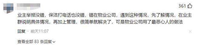 孕妇举报保洁玩手机物业回应却引发轩然(图20)