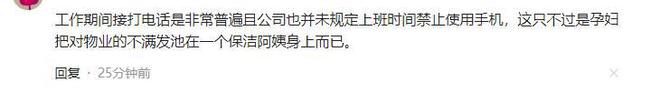 孕妇举报保洁玩手机物业回应却引发轩然(图21)