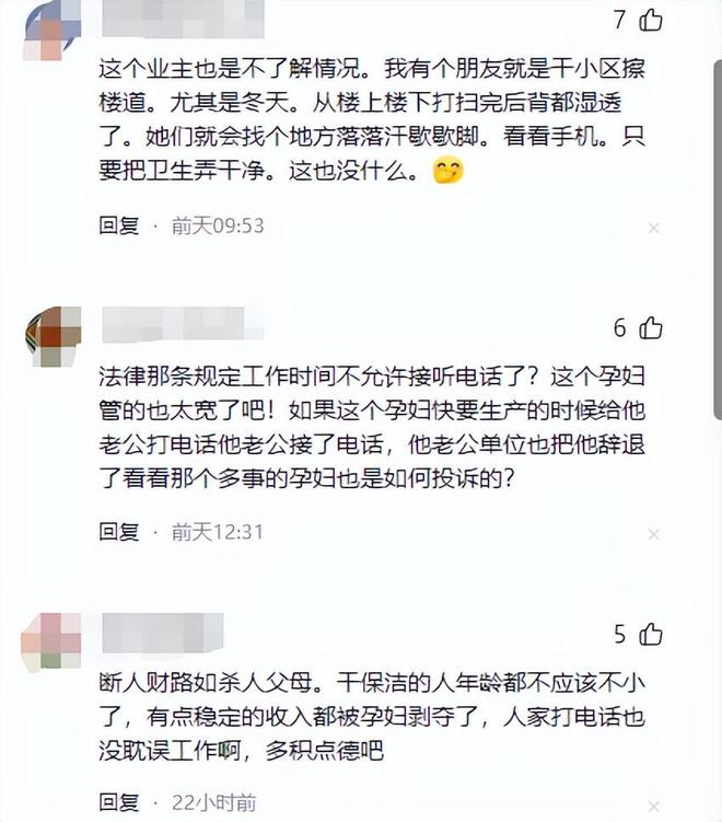 孕妇举报保洁玩手机物业回应却引发轩然(图22)