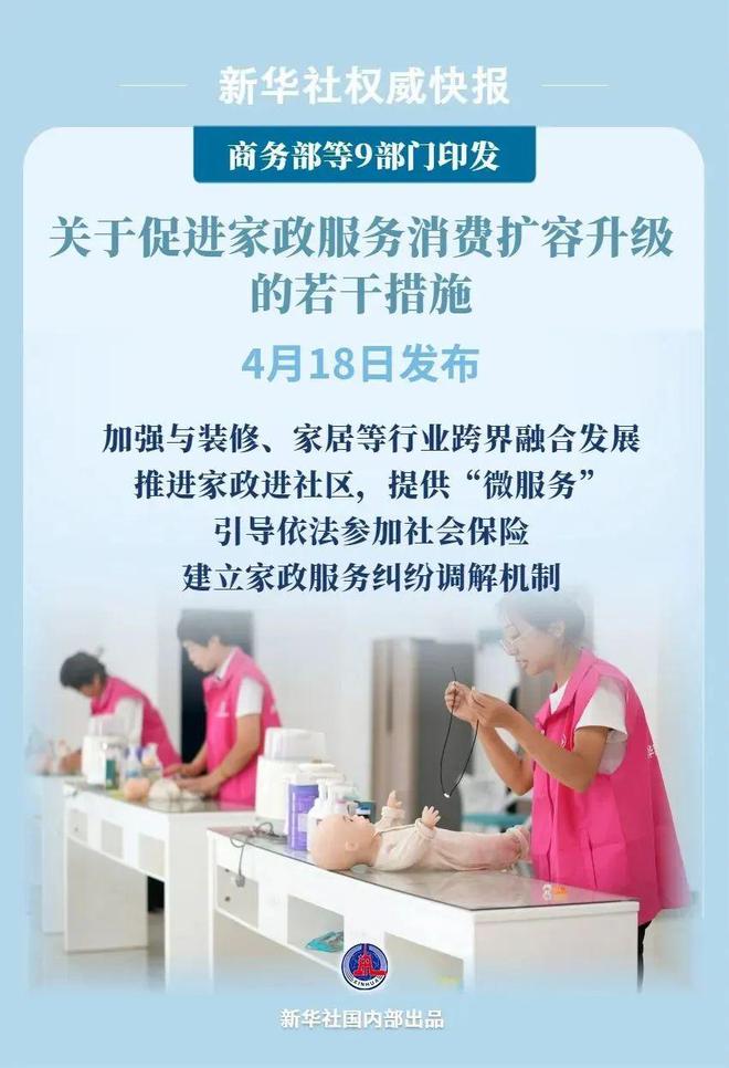9部门联合发文关系家政→(图1)