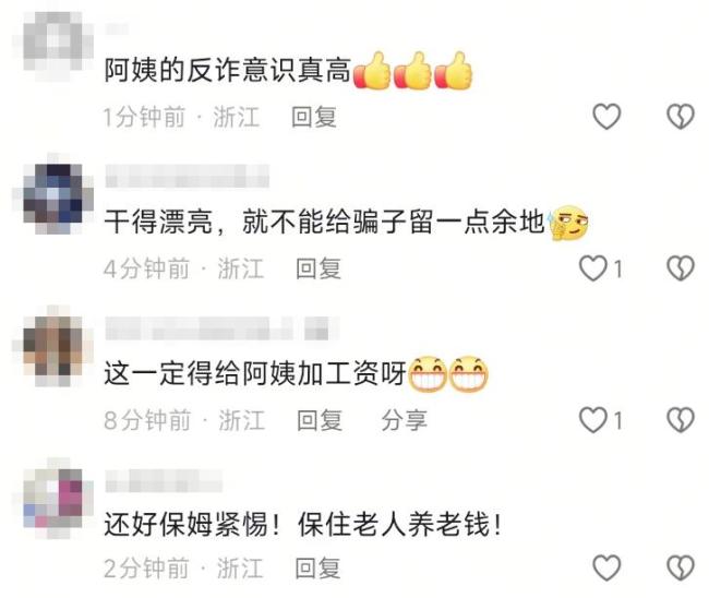 杭州保姆一声吼保住东家355万 果断阻拦诈骗电话(图5)