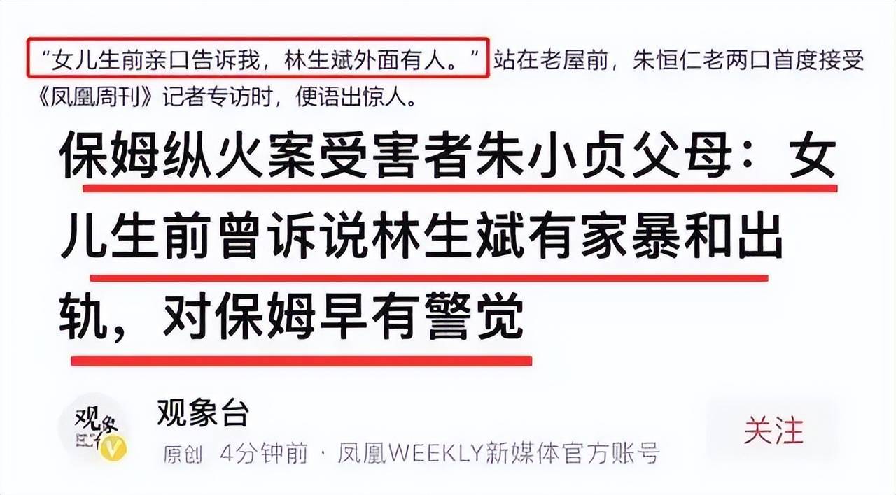 “保姆纵火案”8年后再婚得子的林生斌现状曝光反噬终于来了(图7)
