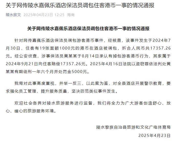 海南“顶奢”酒店保洁员以假币掉包住客现金(图1)